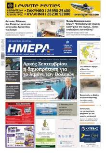Ημέρα Ζακύνθου