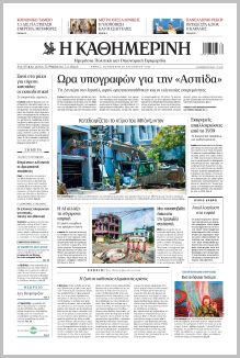 Καθημερινή