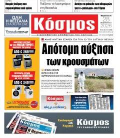 Κόσμος