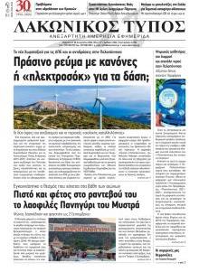 Λακωνικός Τύπος