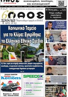 Λαός Βέροιας