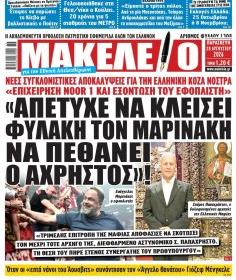 Μακελειό