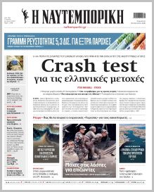 Ναυτεμπορική