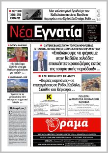 Νέα Εγνατία