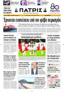 Πατρίς