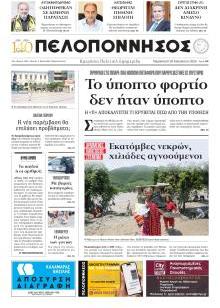 Πελοπόννησος