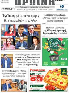 Πρωινή Κιλκίς