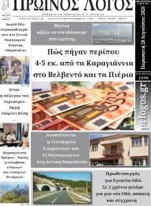 Πρωινός λόγος
