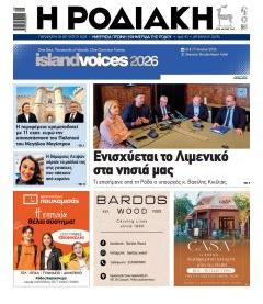 Ροδιακή