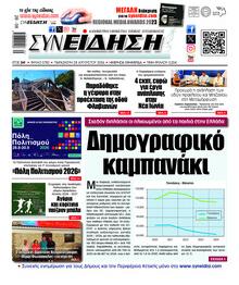 Συνείδηση
