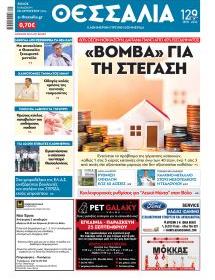 Θεσσαλία
