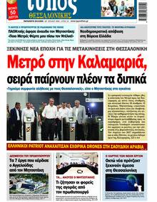 Τύπος Θεσσαλονίκης