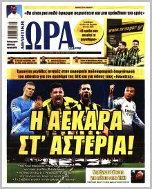 Η ώρα των Σπορ