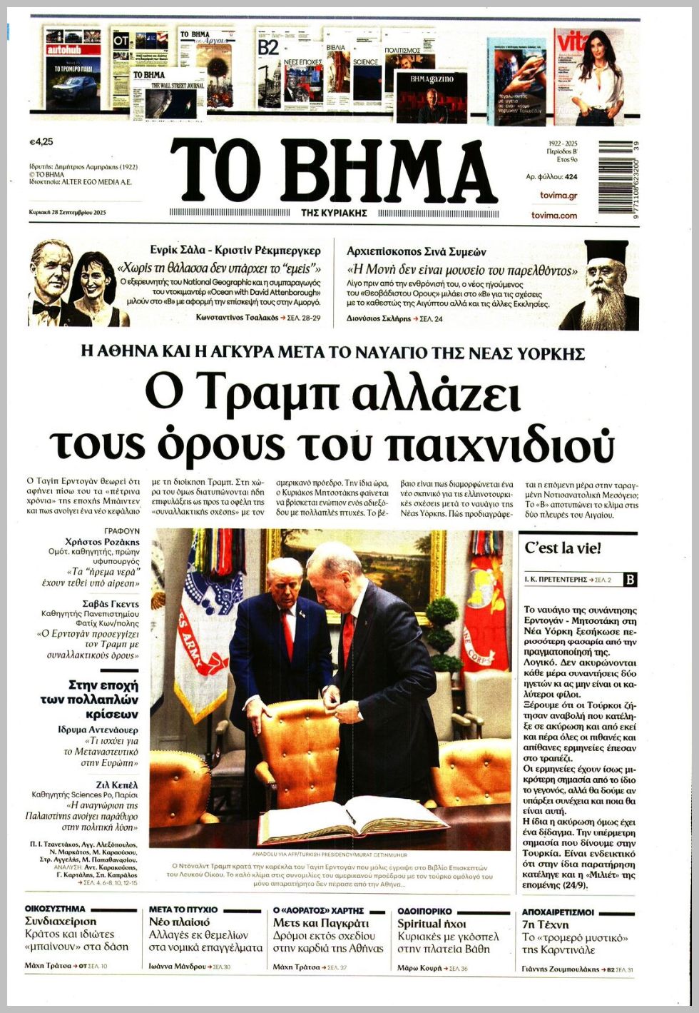 Το Βήμα Κυρ.-28092025