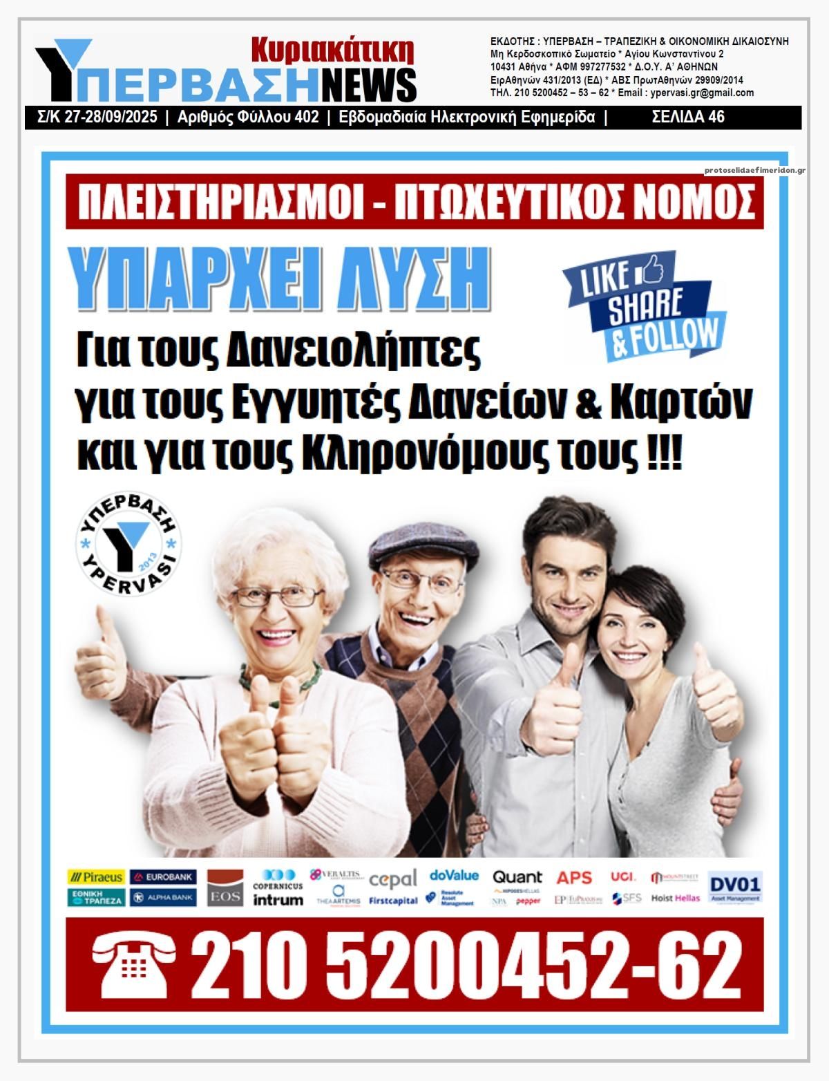 Υπέρβαση NEWS-28092025