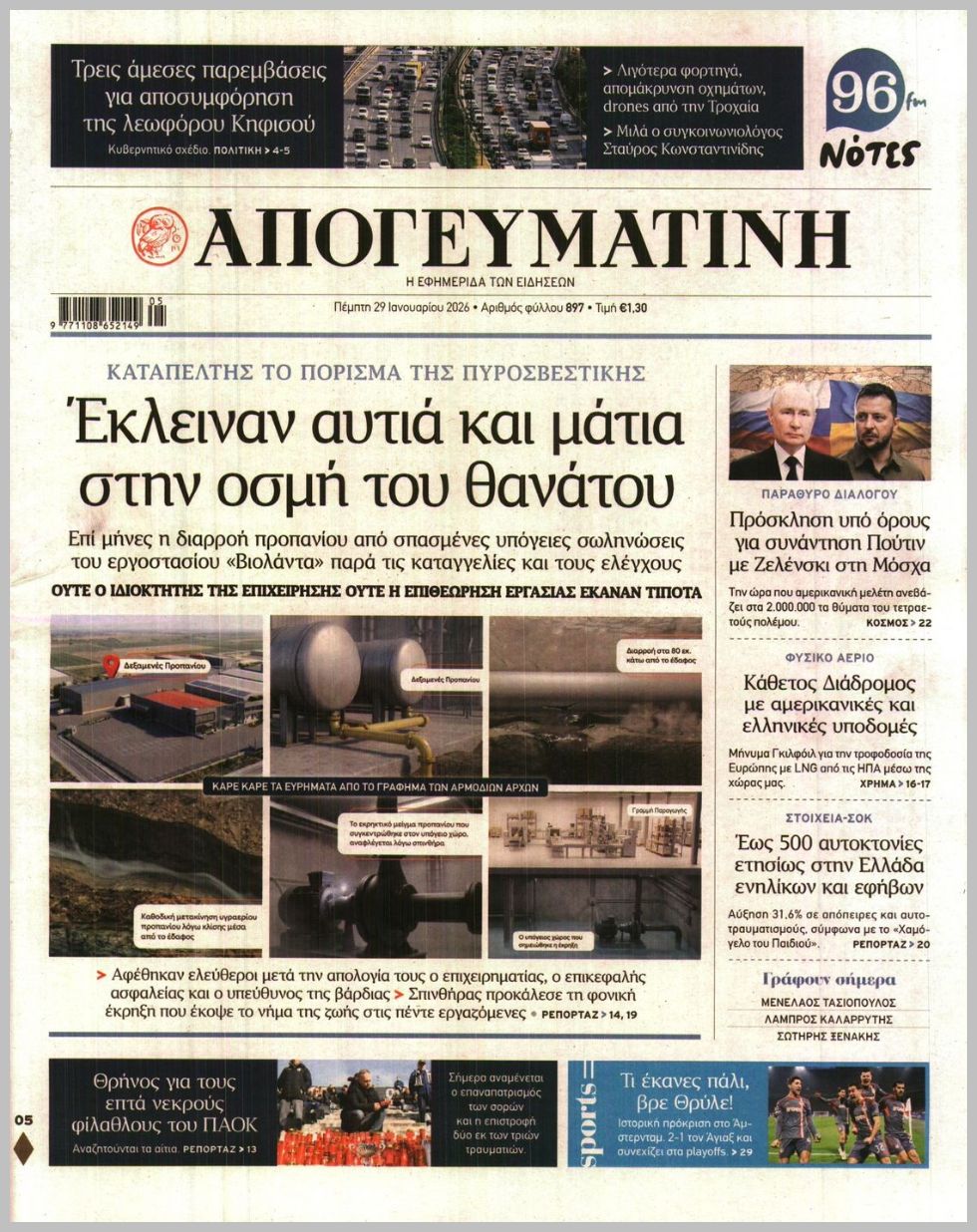 Απογευματινή-29012026