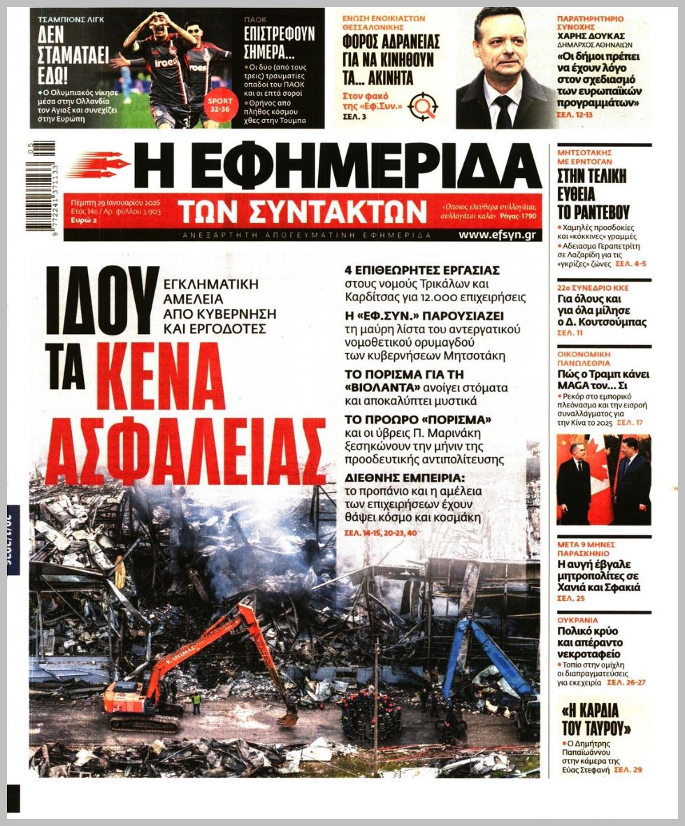 Των συντακτών-29012026