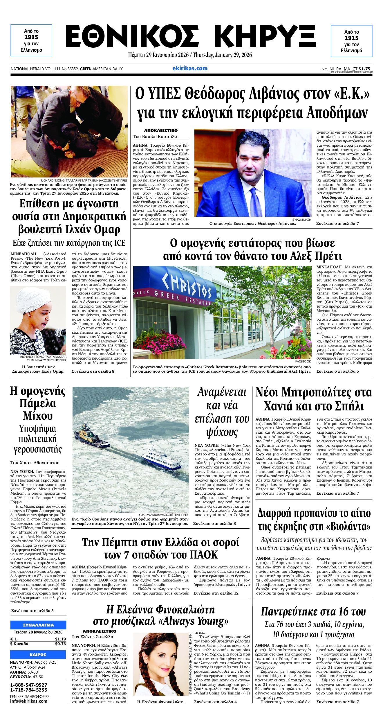 Εθνικός Κήρυξ-29012026