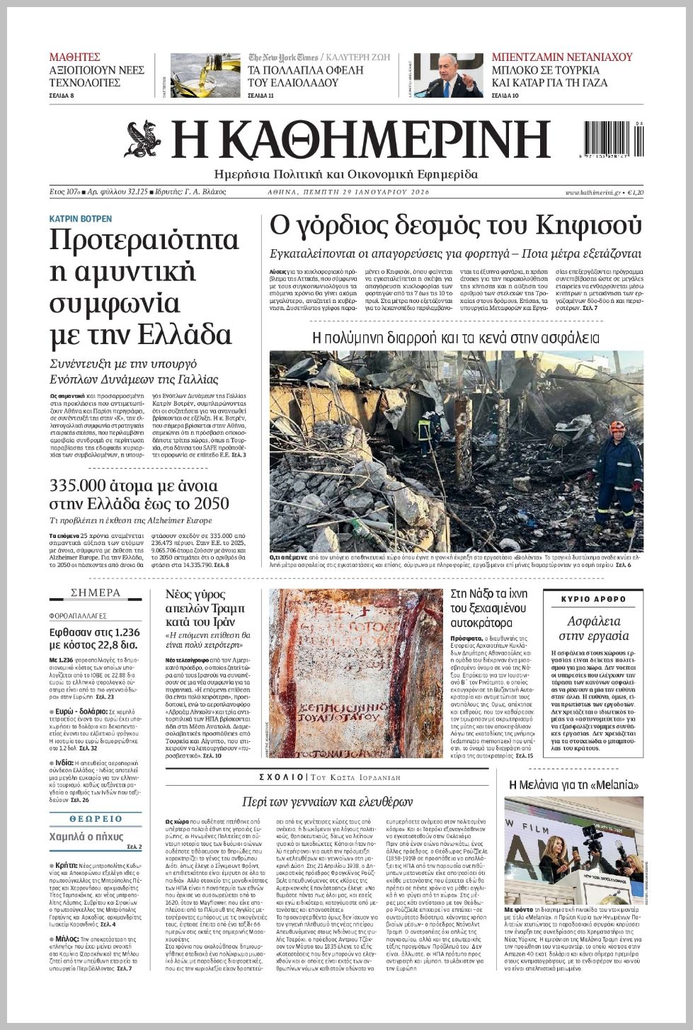 Καθημερινή-29012026