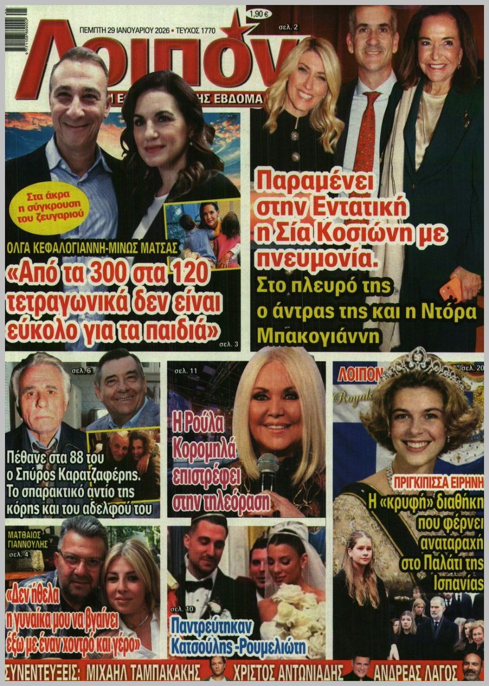 Λοιπόν-29012026