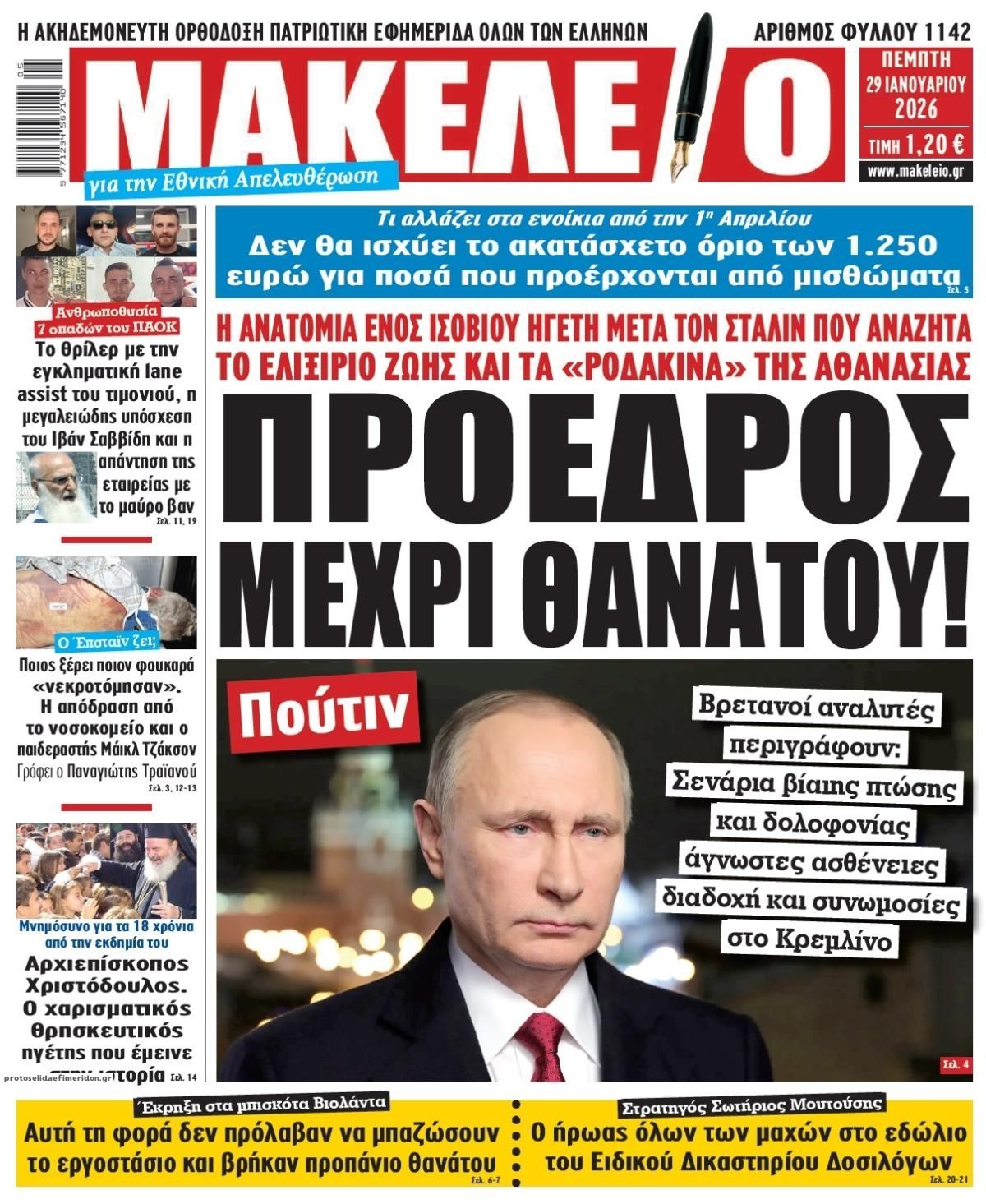 Μακελειό-29012026