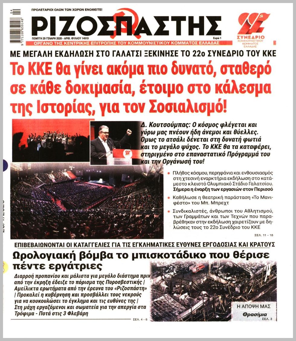 Ριζοσπάστης-29012026
