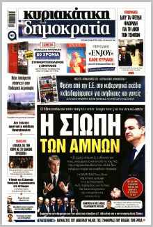 Δημοκρατία Σαβ.