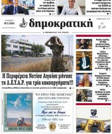 Δημοκρατική