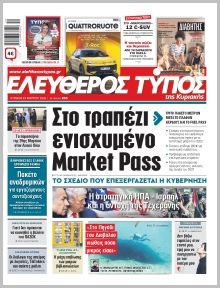 Ελεύθερος Τύπος Κυρ.