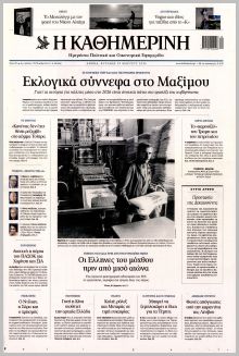 Καθημερινή Κυρ.