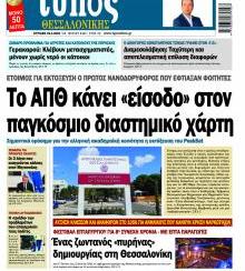 Τύπος Θεσσαλονίκης