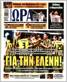 Η ώρα των Σπορ