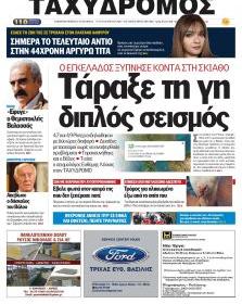 Ταχυδρόμος