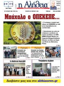 Αλήθεια της Καρδίτσας