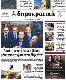 Δημοκρατική