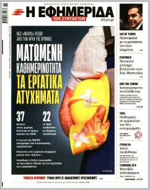 Των συντακτών