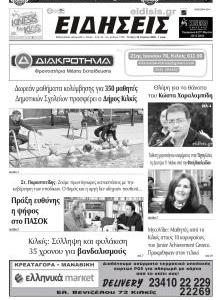 Ειδήσεις Κιλκίς