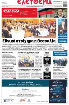 Ελευθερία Λάρισσας