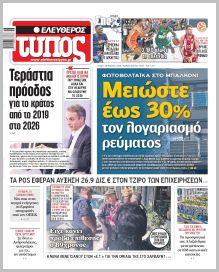 Ελεύθερος Τύπος