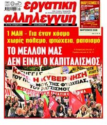 Εργατική Αλληλεγγύη