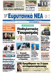 Ευρυτανικά Νέα