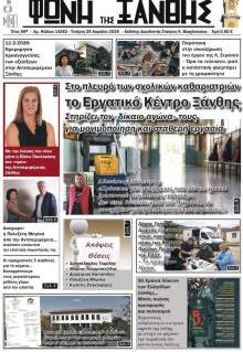 Φωνή της Ξάνθης