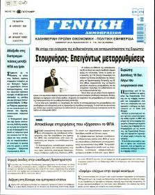 Γενική Δημοπρασιών