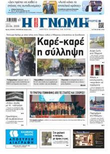 Γνώμη της Πάτρας