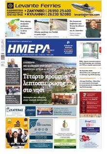 Ημέρα Ζακύνθου