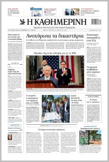 Καθημερινή