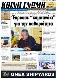 Κοινή Γνώμη