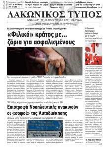 Λακωνικός Τύπος