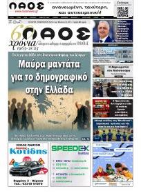 Λαός Βέροιας