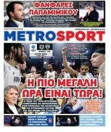 Μetrosport